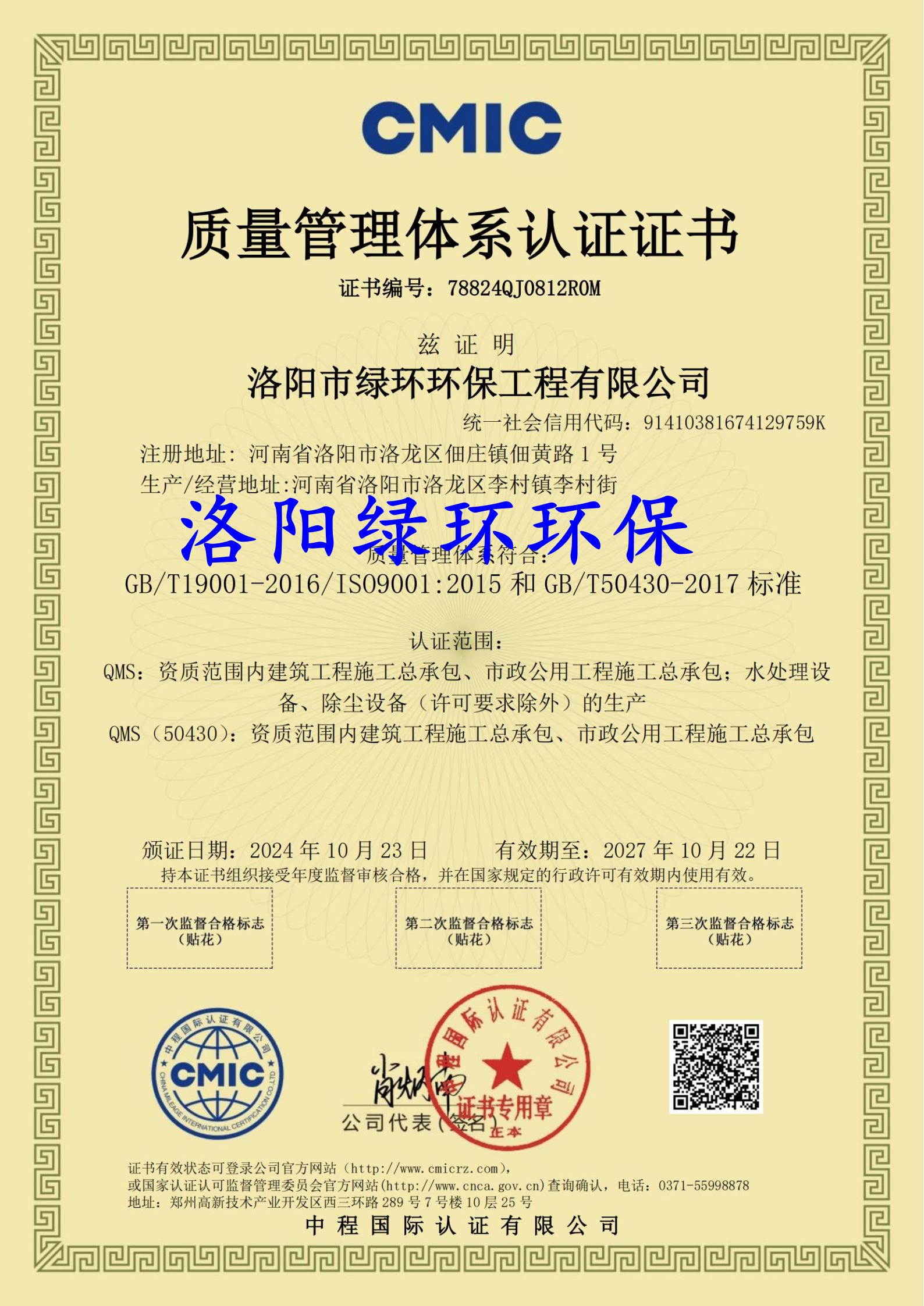 質(zhì)量管理體系認證證書